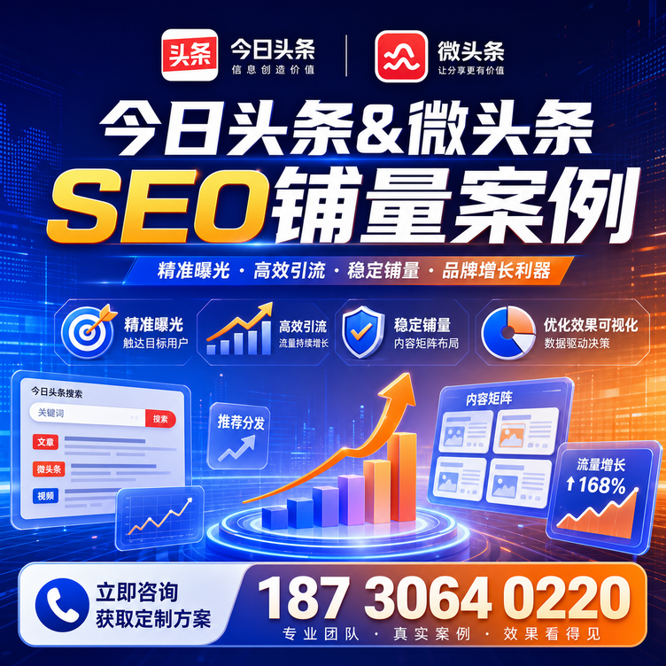 梅州头条号SEO矩阵批量内容铺量成功案例
