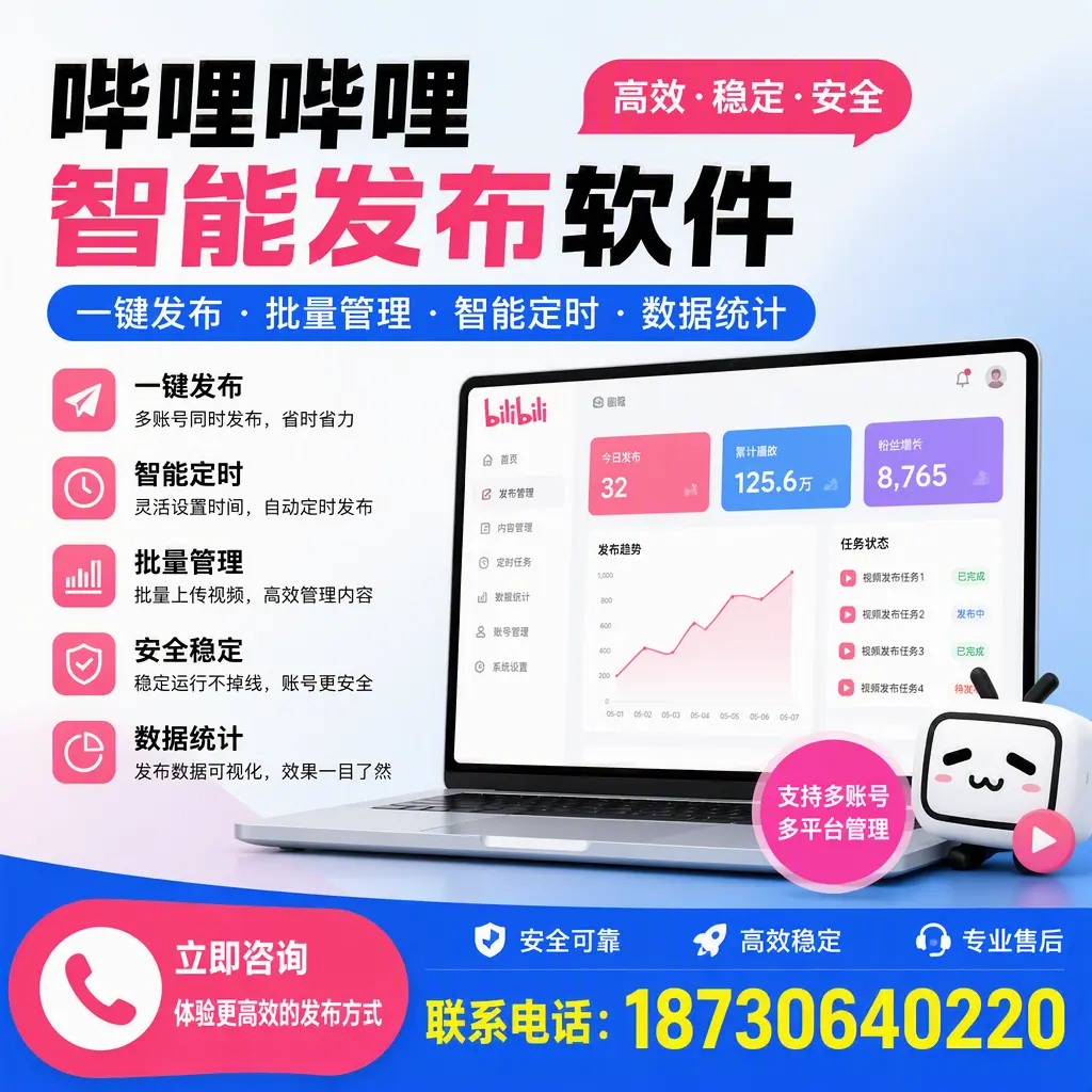 在 梅州 如何优化哔哩哔哩智能发布软件的使用效果