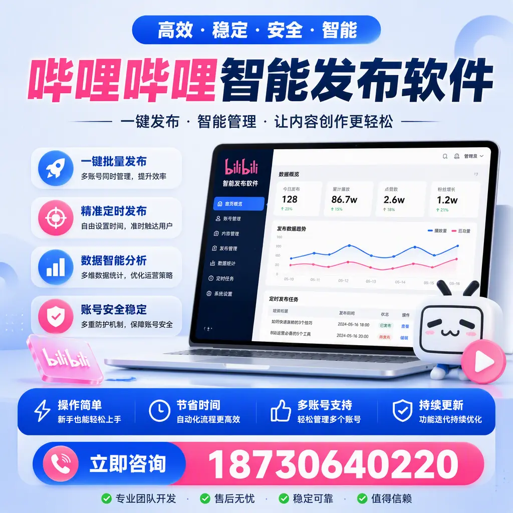 如何在 梅州 制定有效的哔哩哔哩智能发布策略