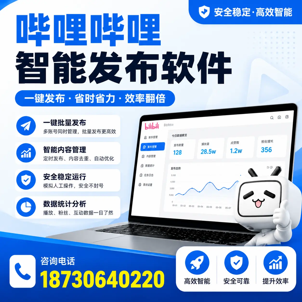在 梅州 利用哔哩哔哩智能发布软件实现营销目标的技巧